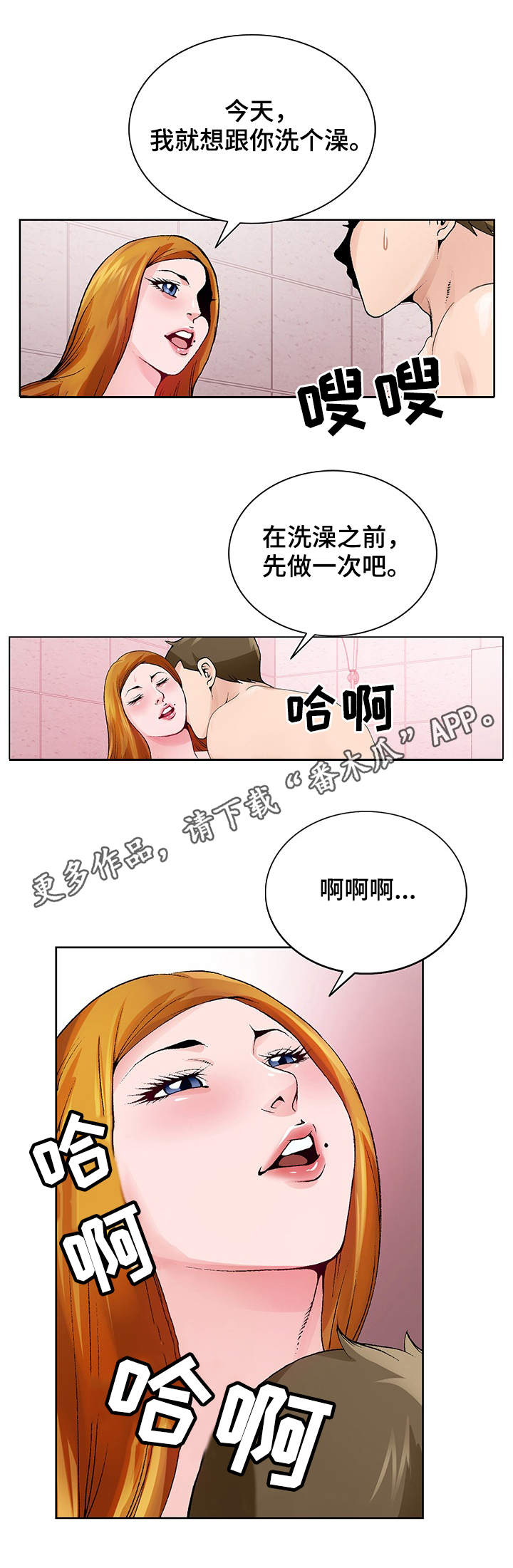昔日友人漫画,第16章：控制不住3图