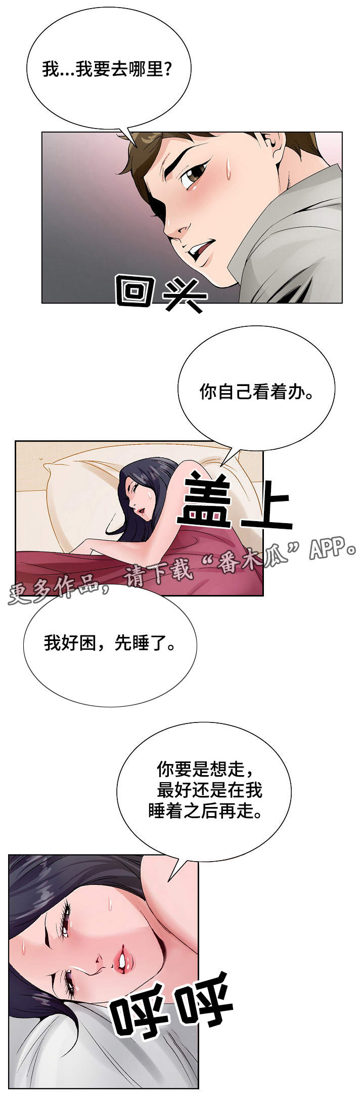 昔日友人漫画,第22章：陪陪我5图