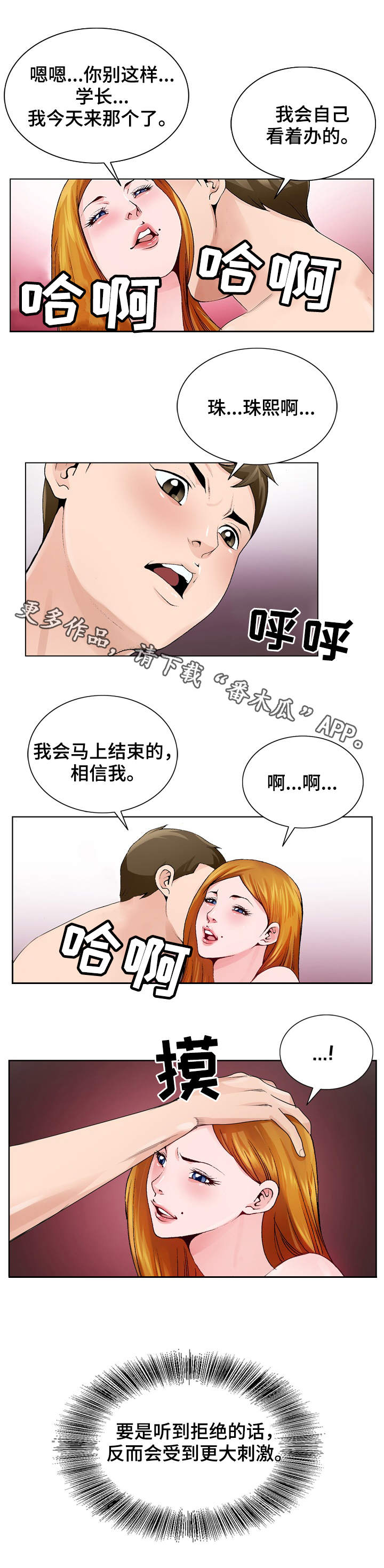 昔日友人漫画,第16章：控制不住4图