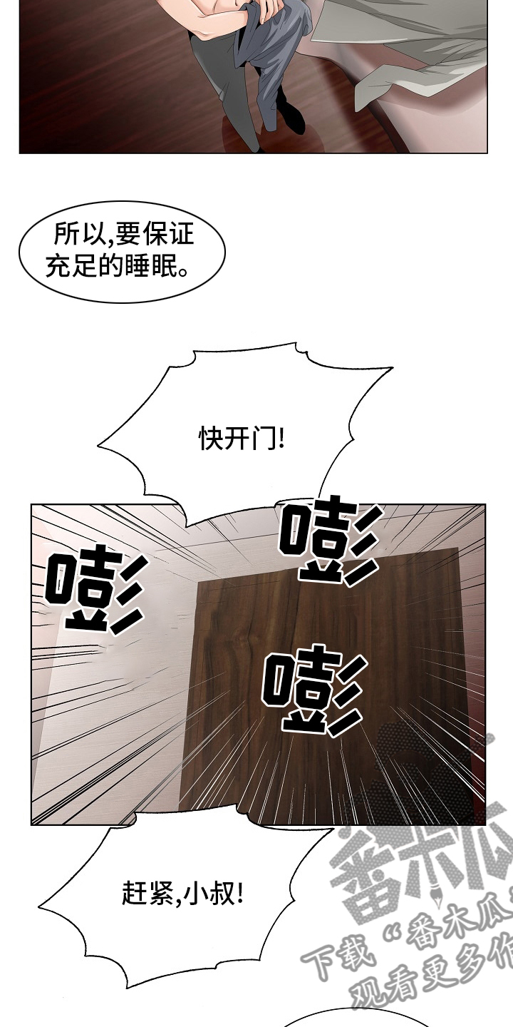 昔日友人漫画,第31章：赶紧回来4图