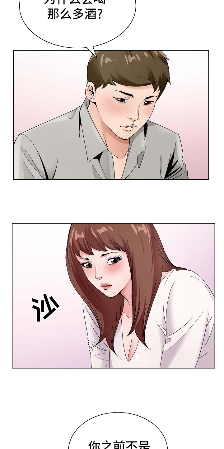 昔日友人漫画,第27章：环境5图