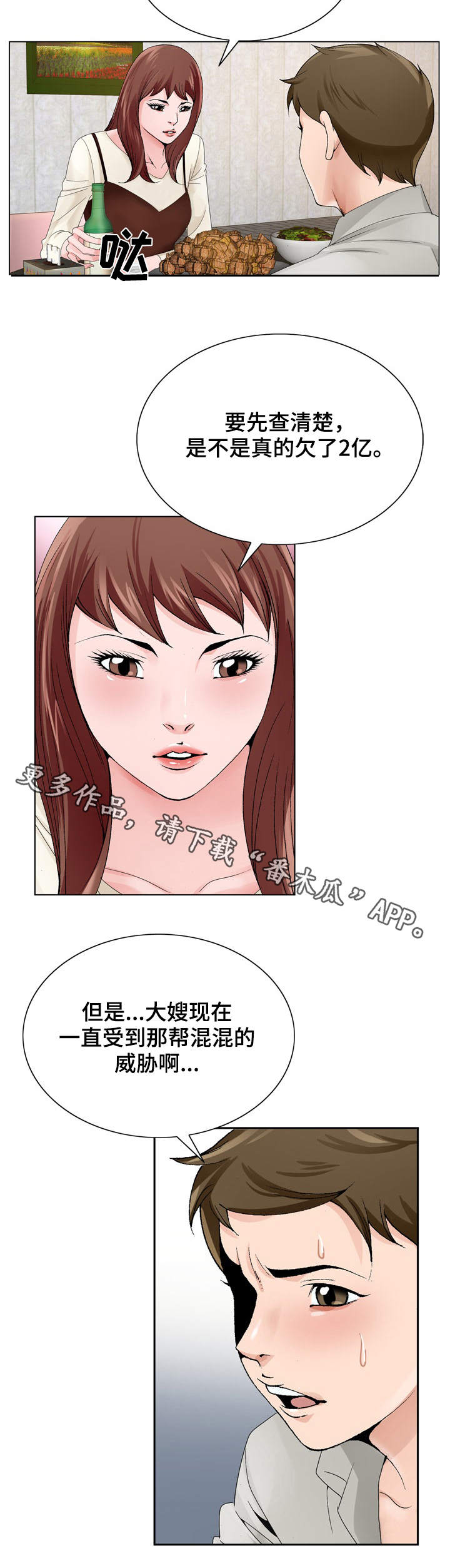 昔日友人漫画,第17章：商量5图