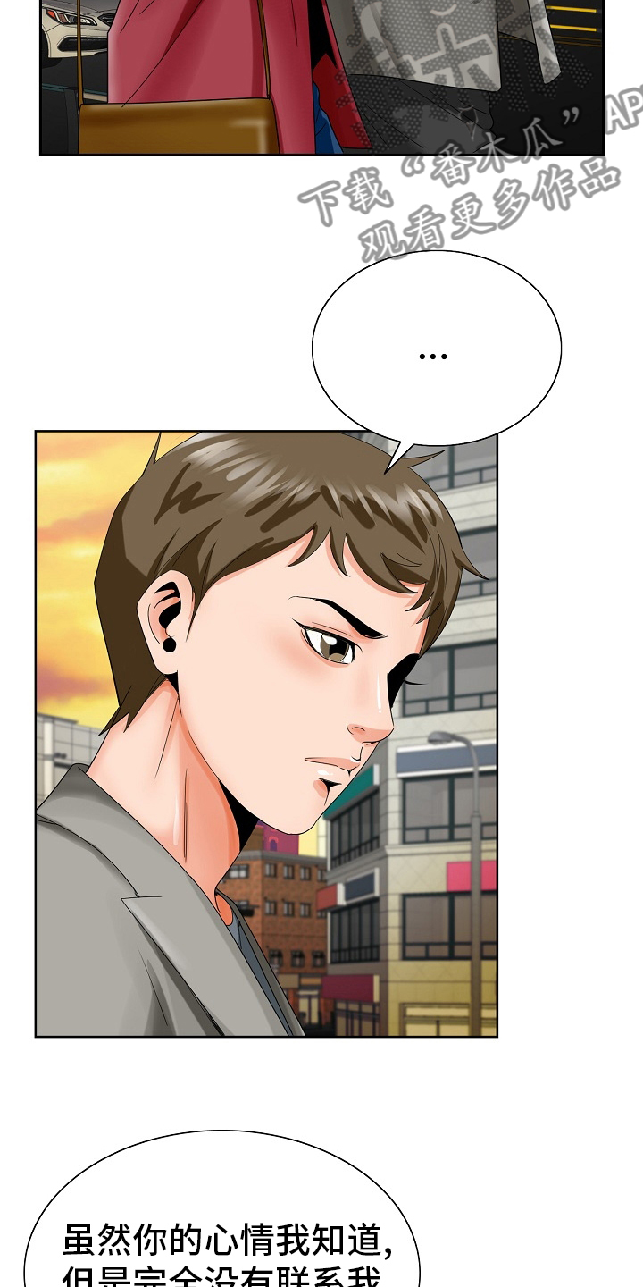 昔日友人漫画,第37章：跟之前一样5图