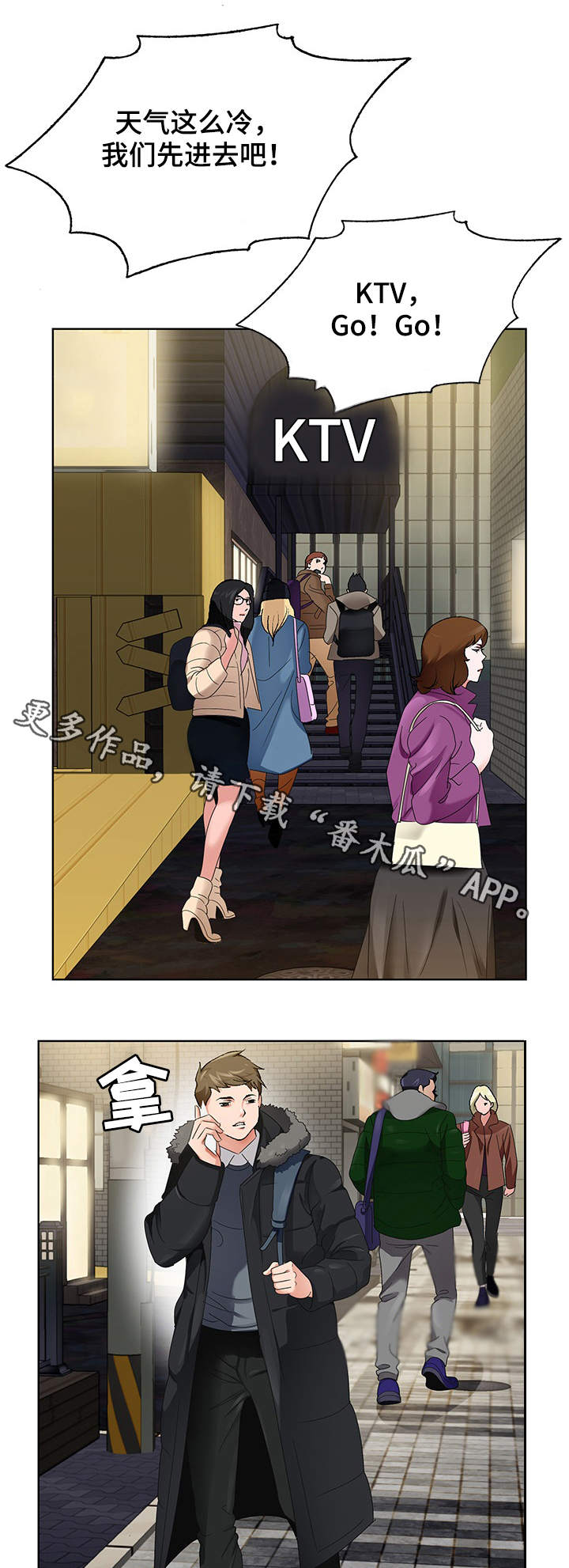 昔日友人漫画,第3章：毕业聚餐2图