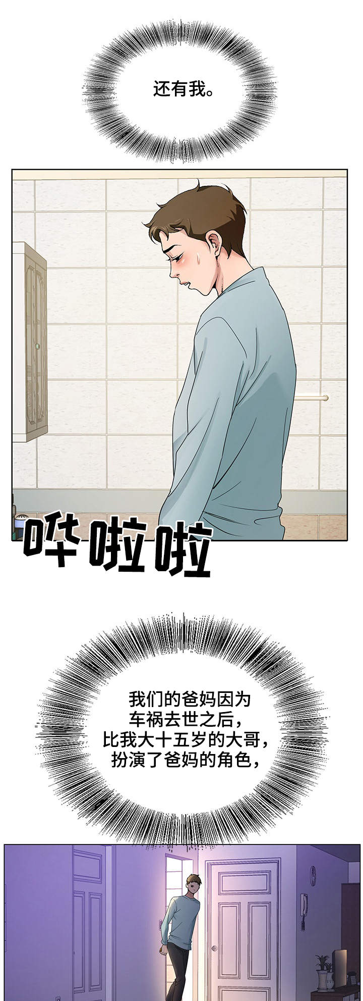 昔日友人漫画,第1章：发呆3图