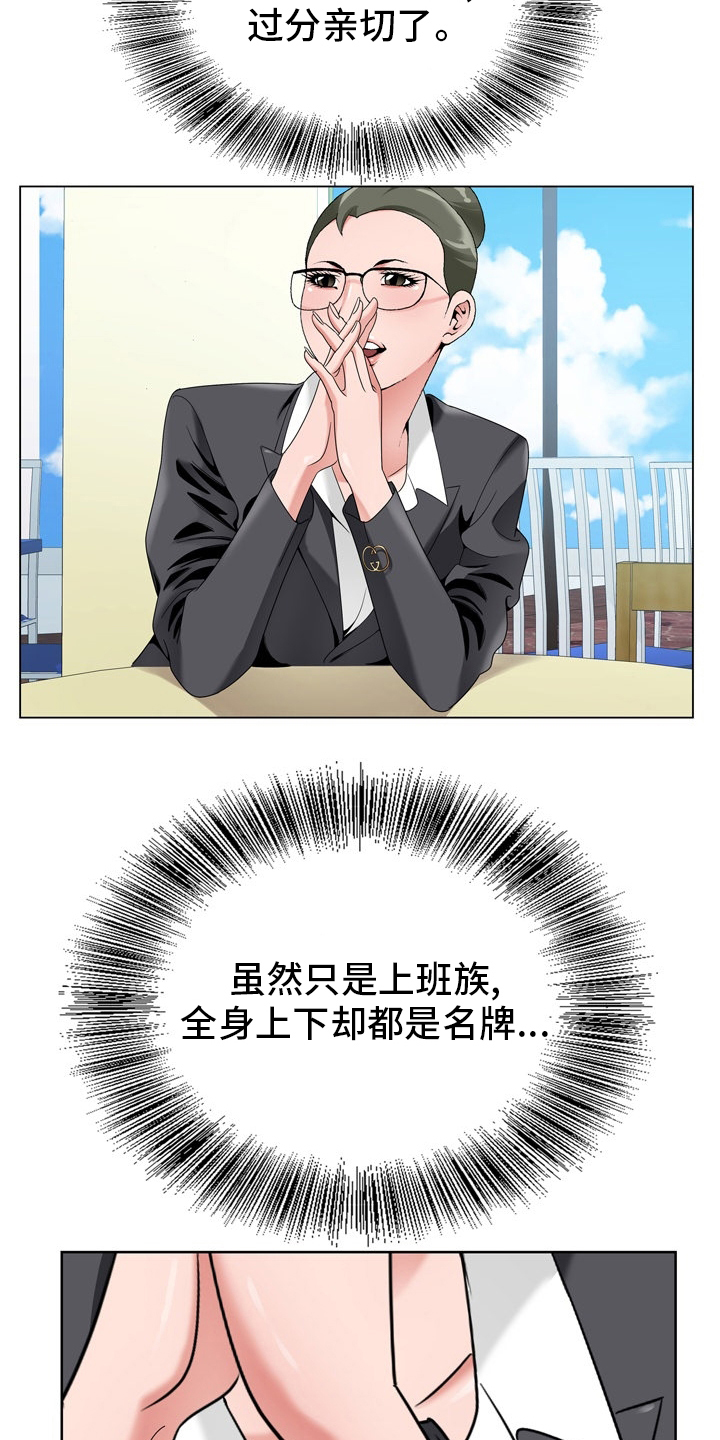 昔日友人原版试听漫画,第29章：怀疑1图