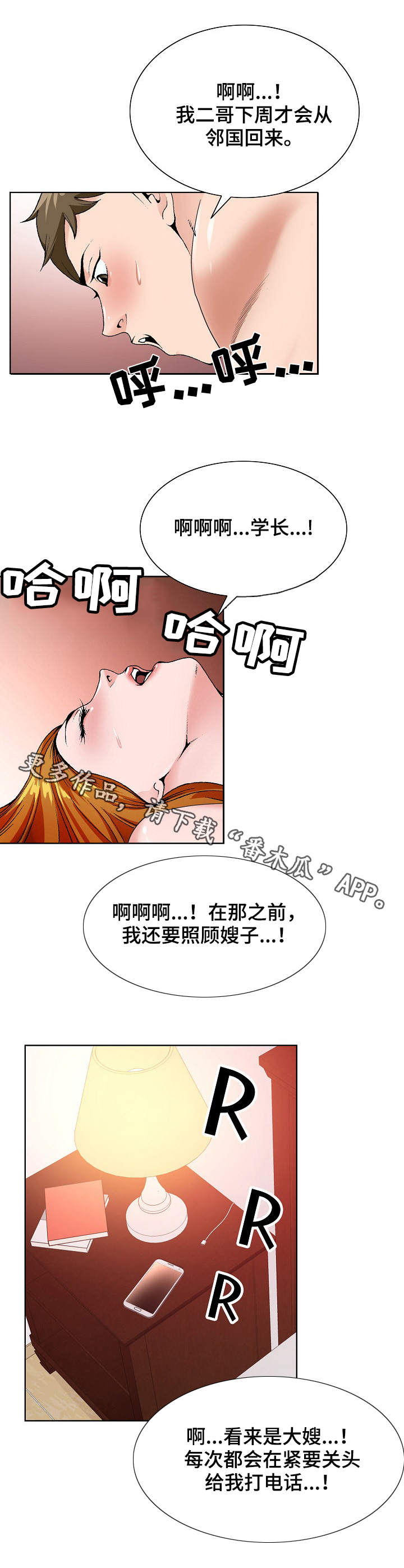 昔日友人漫画,第26章：戒酒4图