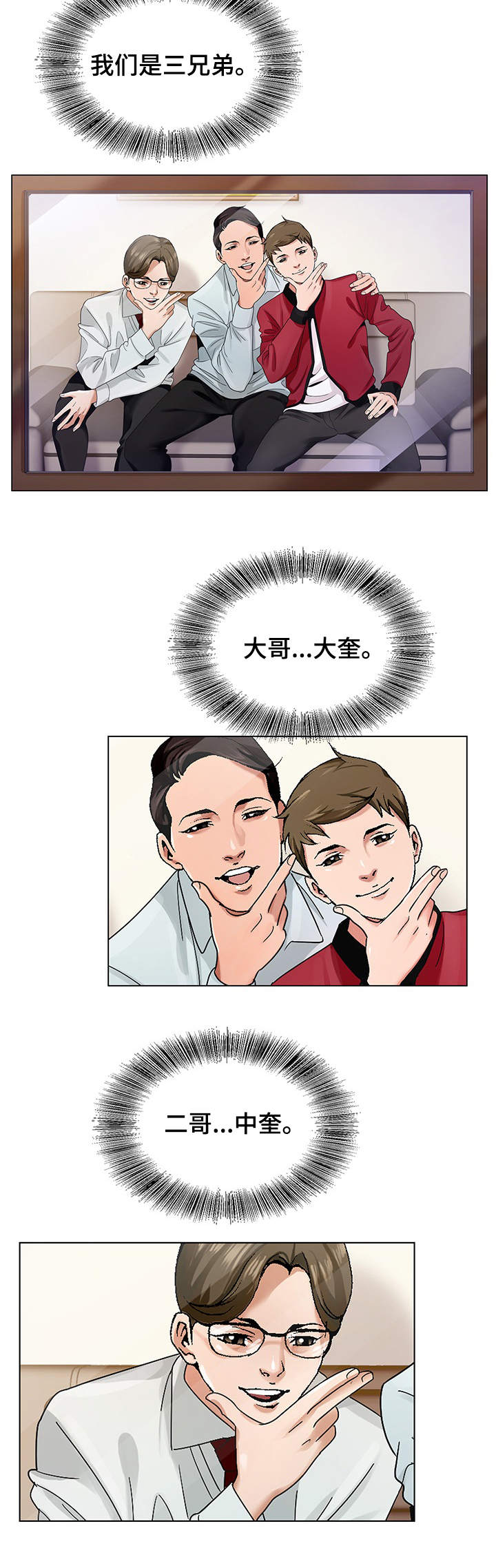 昔日友人漫画,第1章：发呆2图