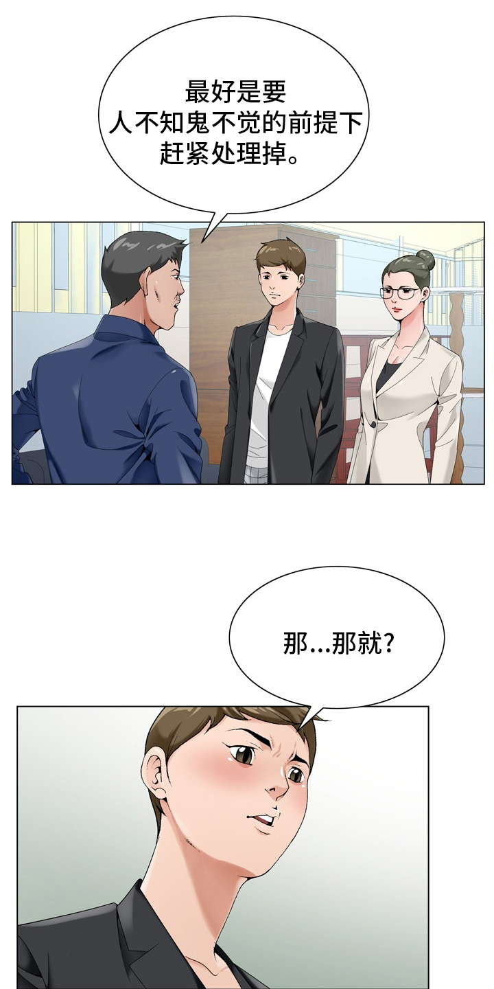 昔日友情漫画,第29章：怀疑3图