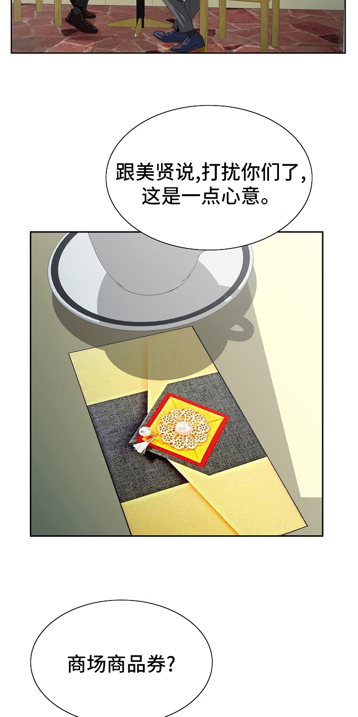 昔日友人漫画,第38章：一家人2图