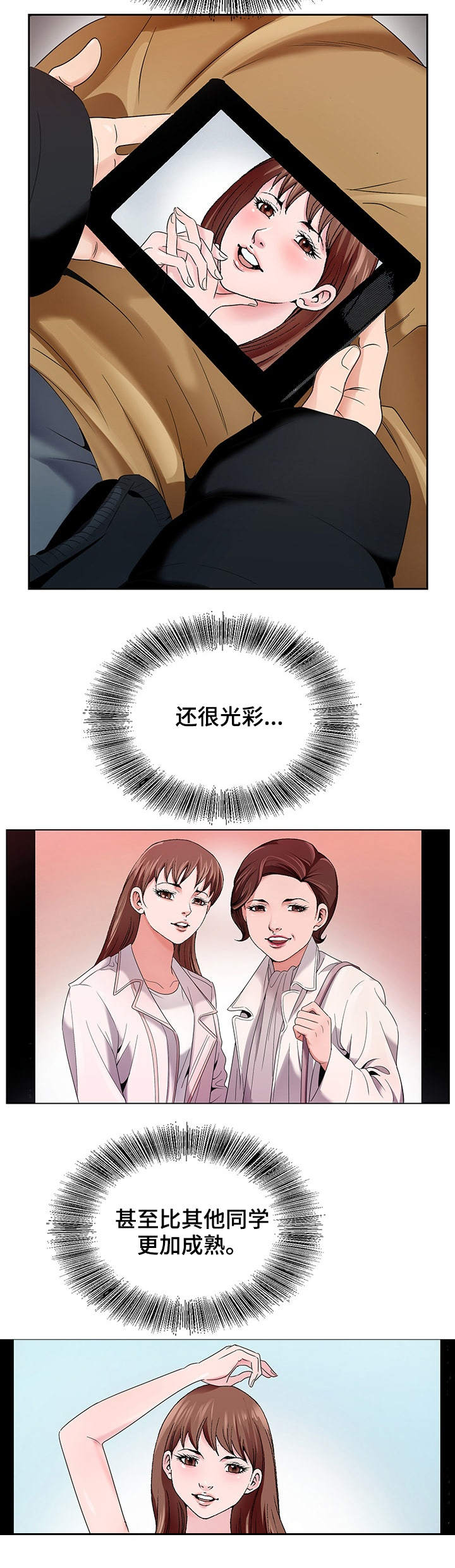昔日旧人是什么意思漫画,第2章：排队3图