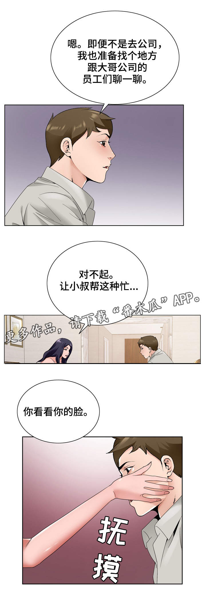 昔日友人漫画,第24章：考验4图
