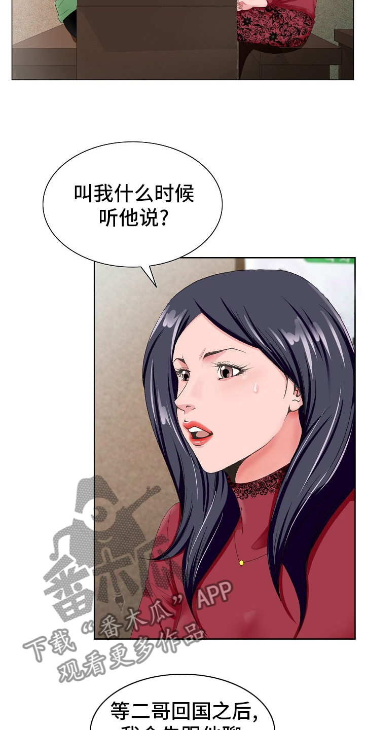 昔怎么读漫画,第35章：再等一等3图