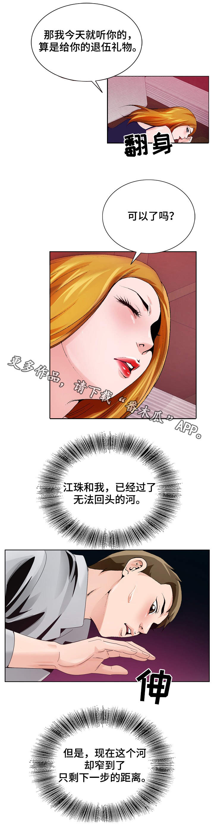 昔日友人漫画,第12章：出差2图