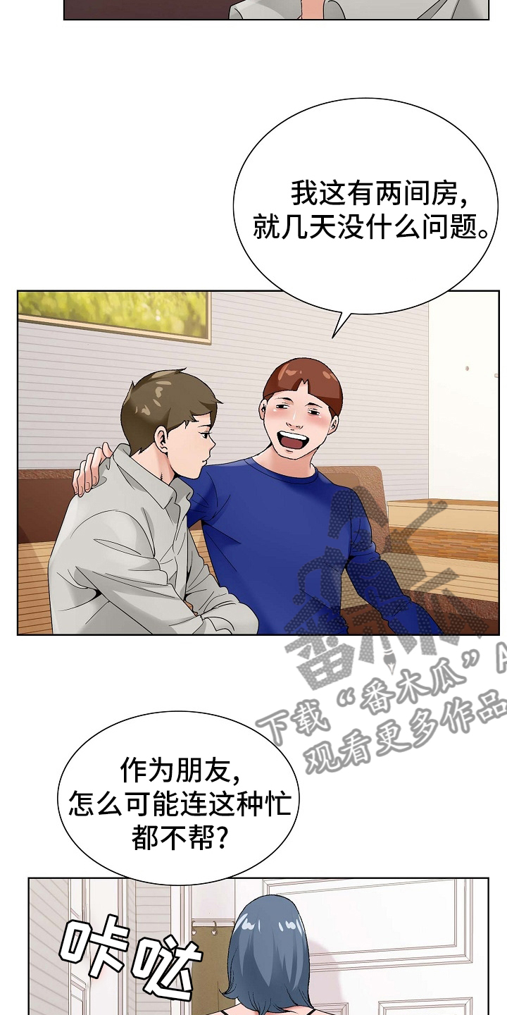 昔日友人漫画,第28章：同居1图