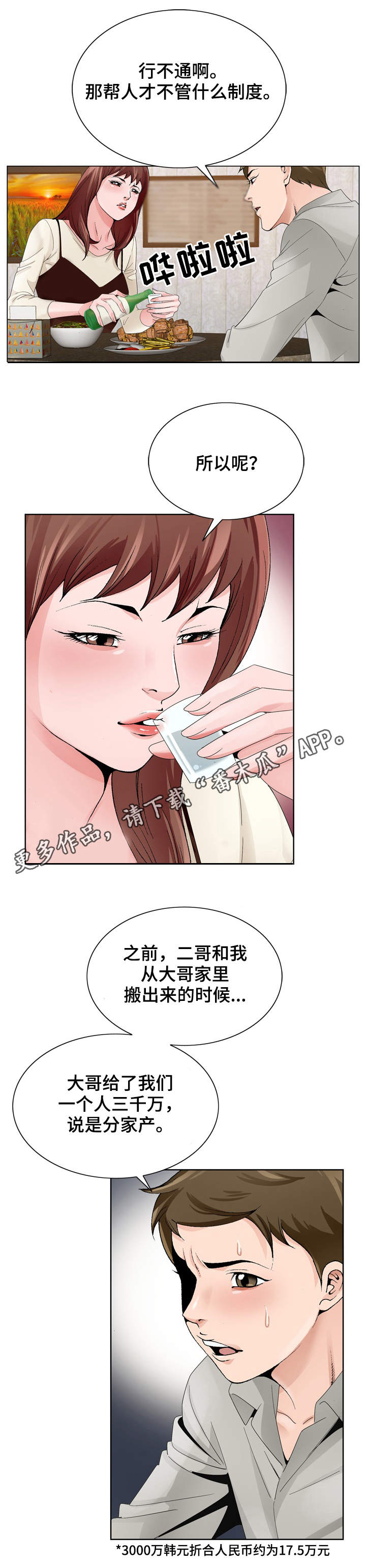 昔日友人漫画,第18章：分析局势1图