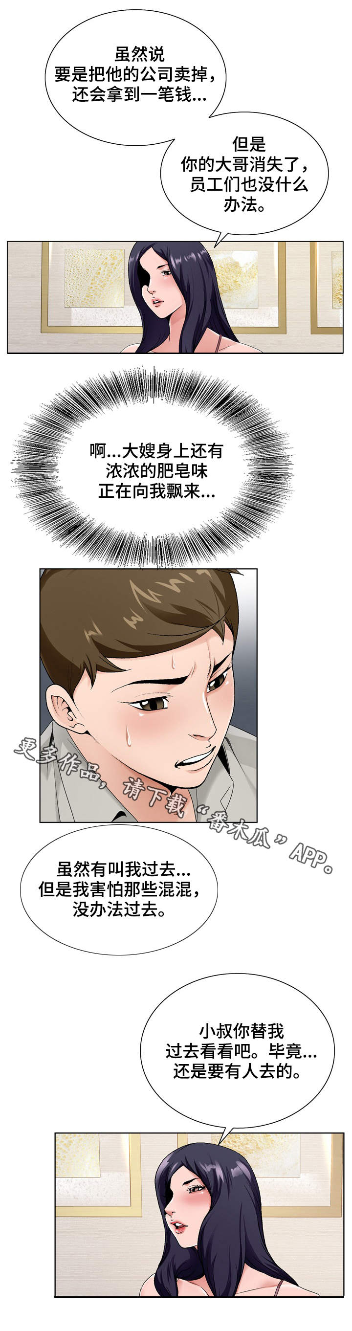 昔日友人漫画,第24章：考验3图
