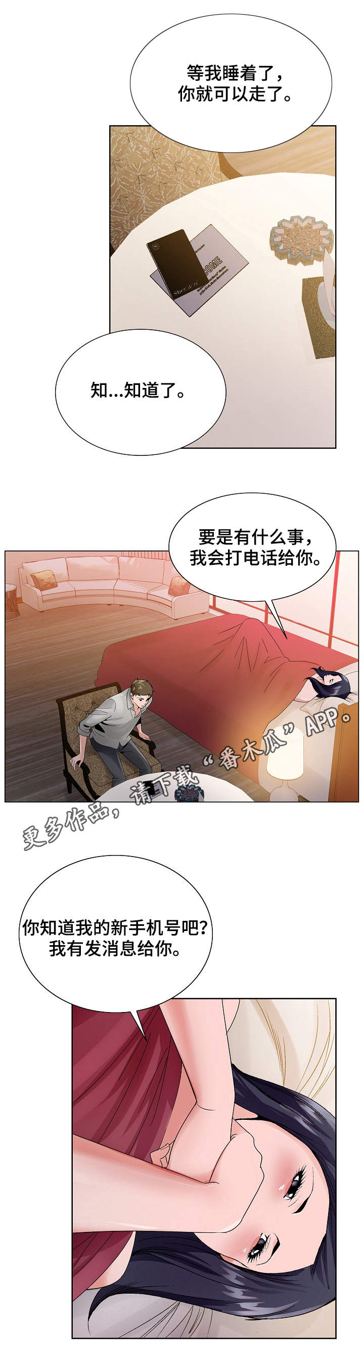 昔日友人漫画,第22章：陪陪我1图