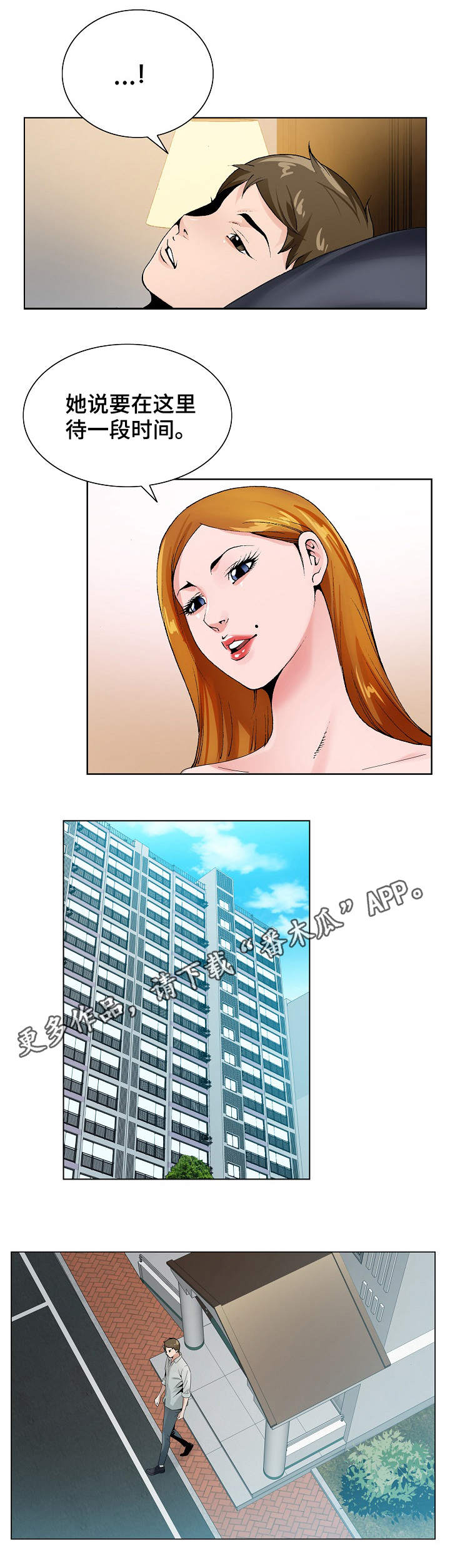 昔日友人漫画,第23章：避风港5图