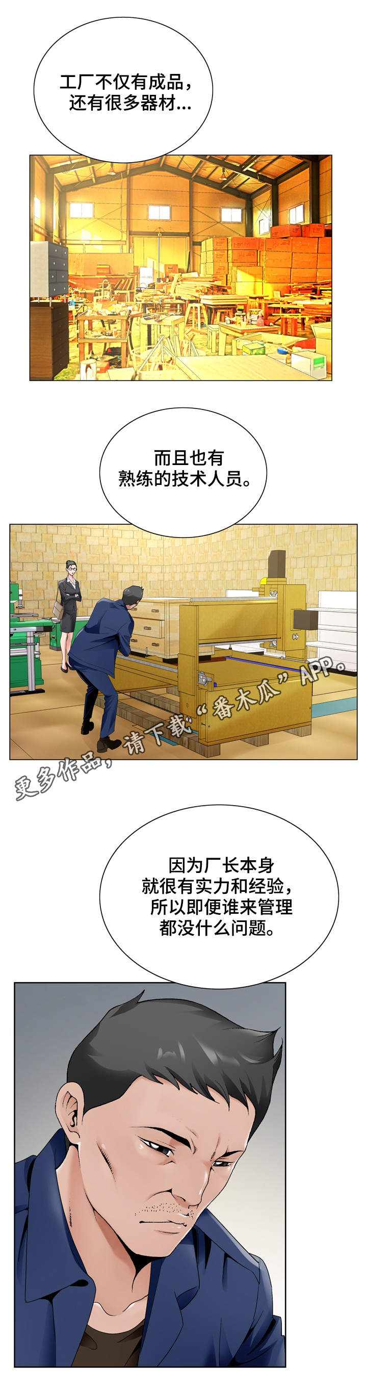 昔日友人漫画,第25章：员工3图