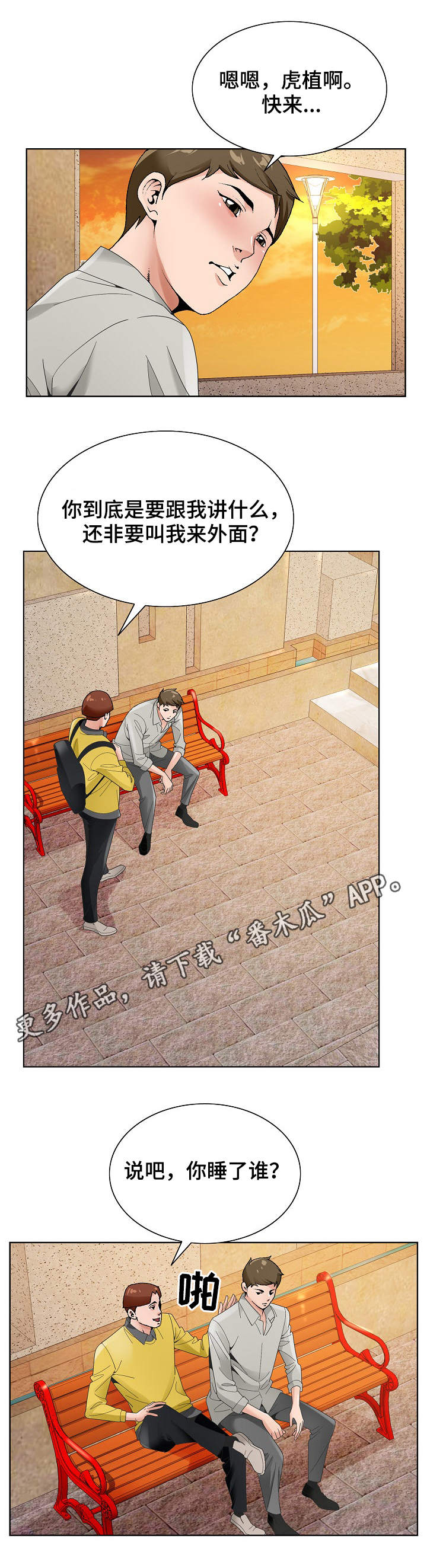 昔日友人漫画,第25章：员工1图