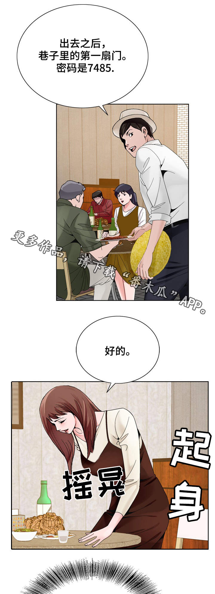 昔日友人漫画,第18章：分析局势1图