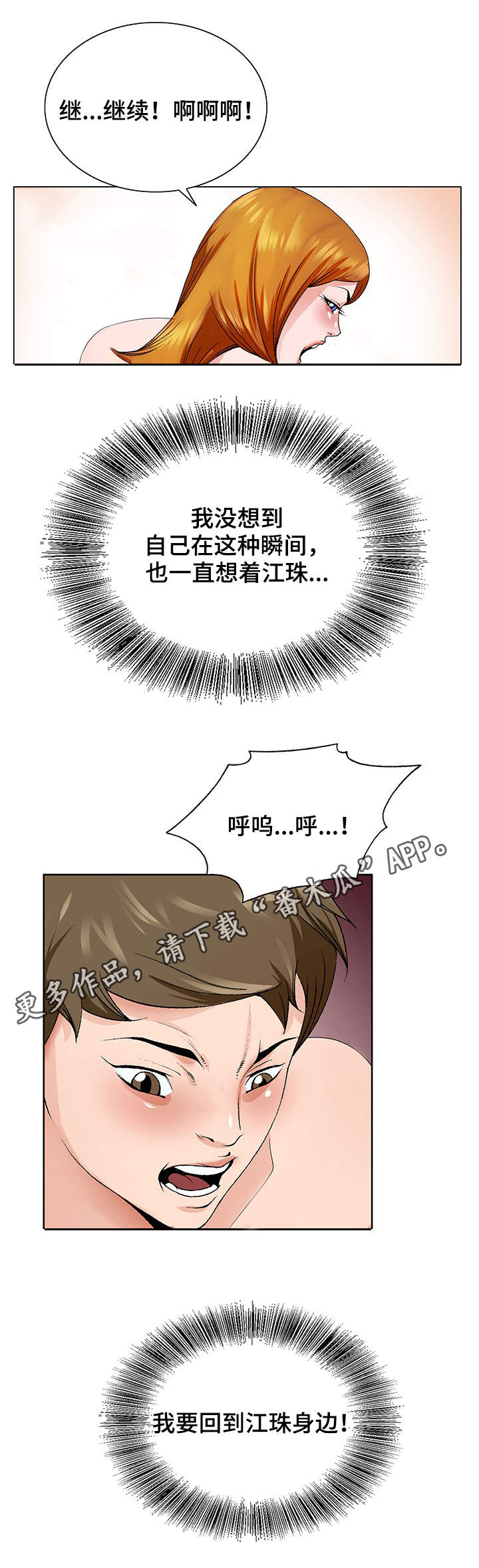 昔日友人漫画,第8章：分手1图