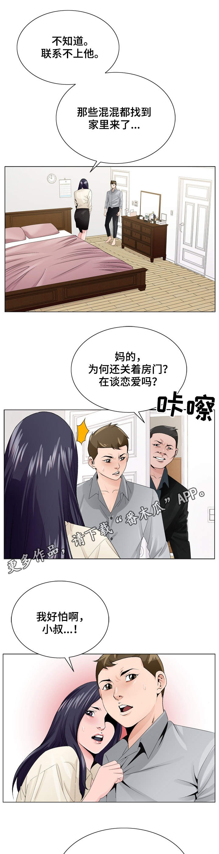 昔日友人漫画,第13章：高利贷2图