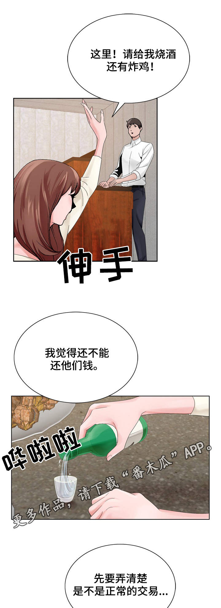 昔日友人漫画,第17章：商量4图