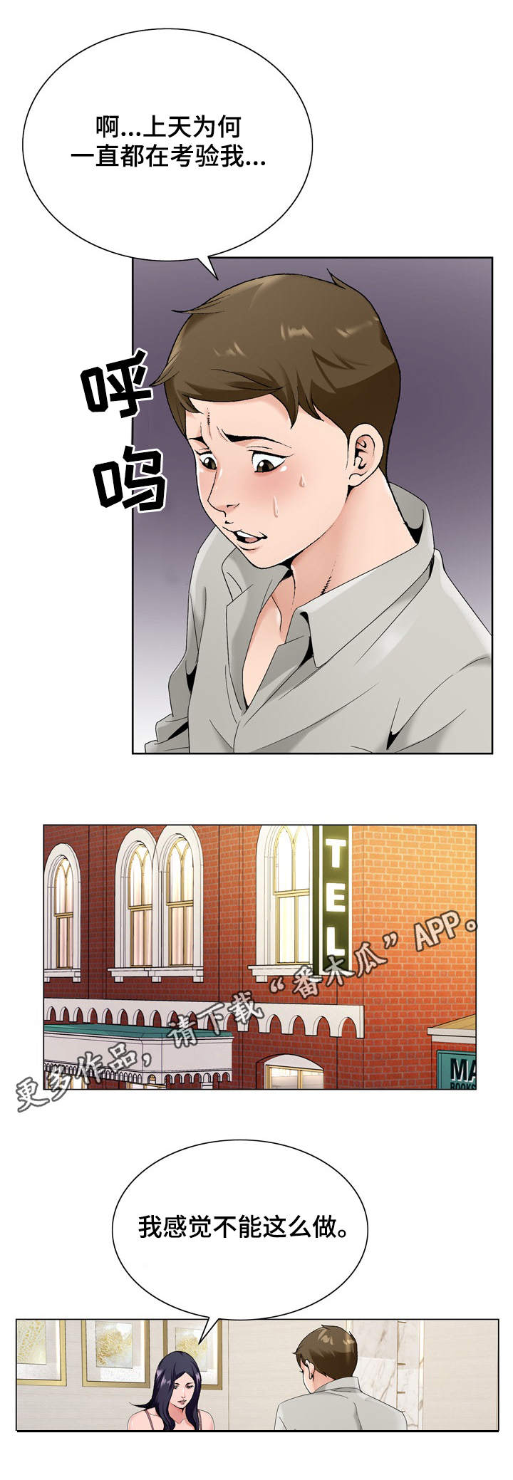 昔日友人漫画,第24章：考验2图