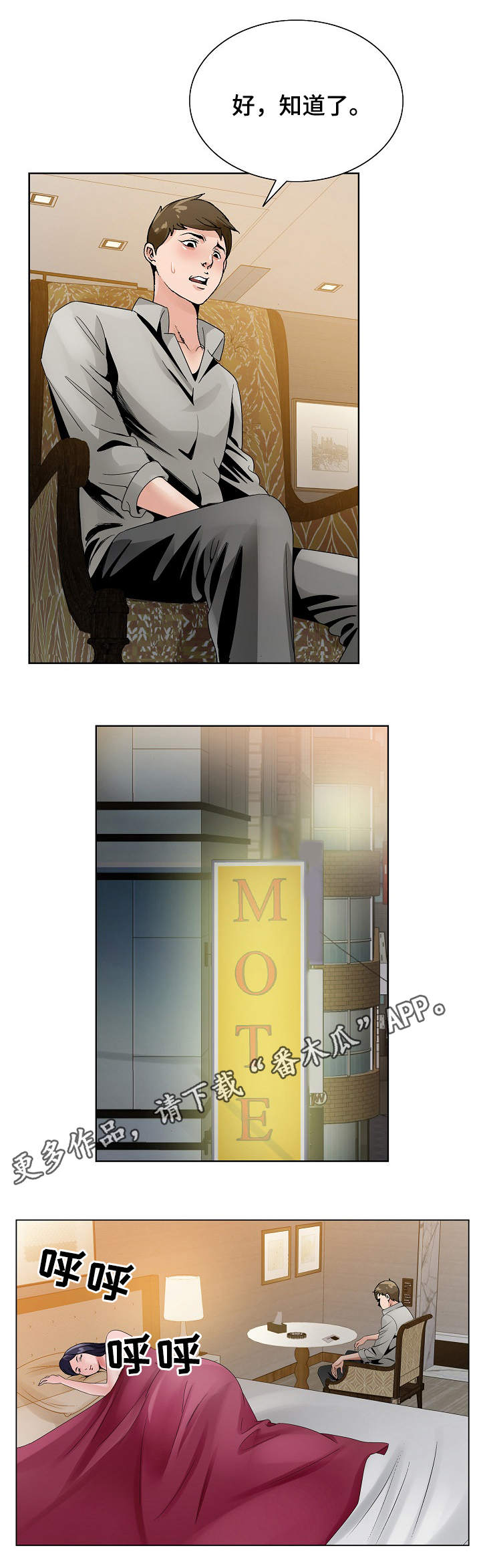 昔日友人原版试听漫画,第22章：陪陪我1图