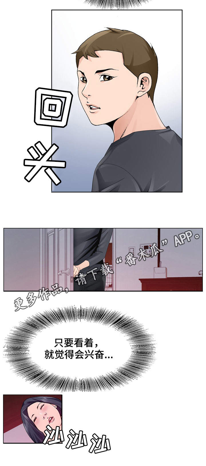 昔日旧人是什么意思漫画,第15章：没有反锁2图
