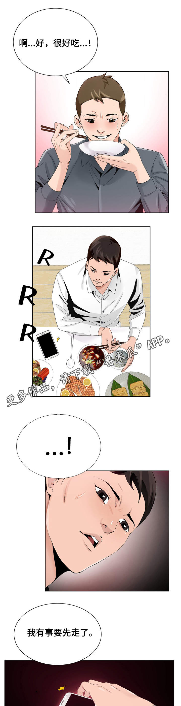 昔日友人漫画,第10章：团聚3图