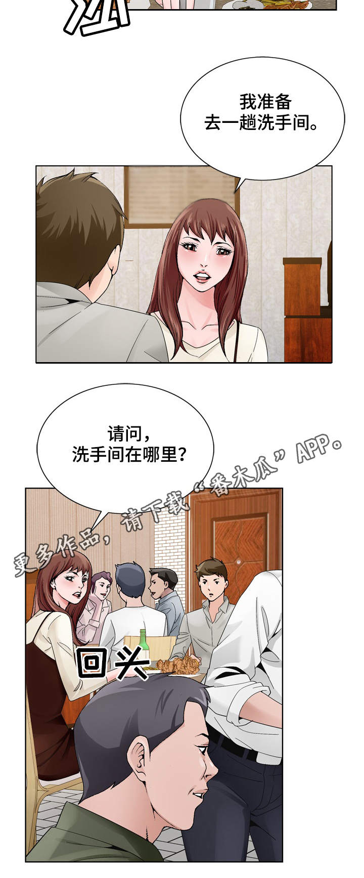 昔日友人漫画,第18章：分析局势5图