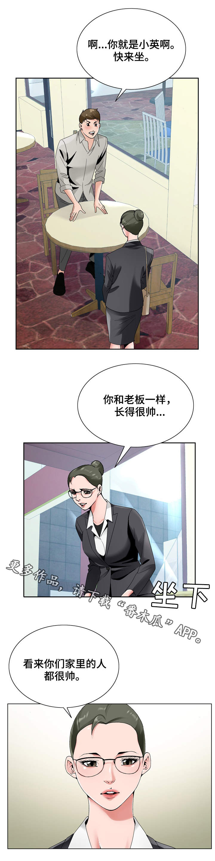 昔日友人漫画,第25章：员工2图