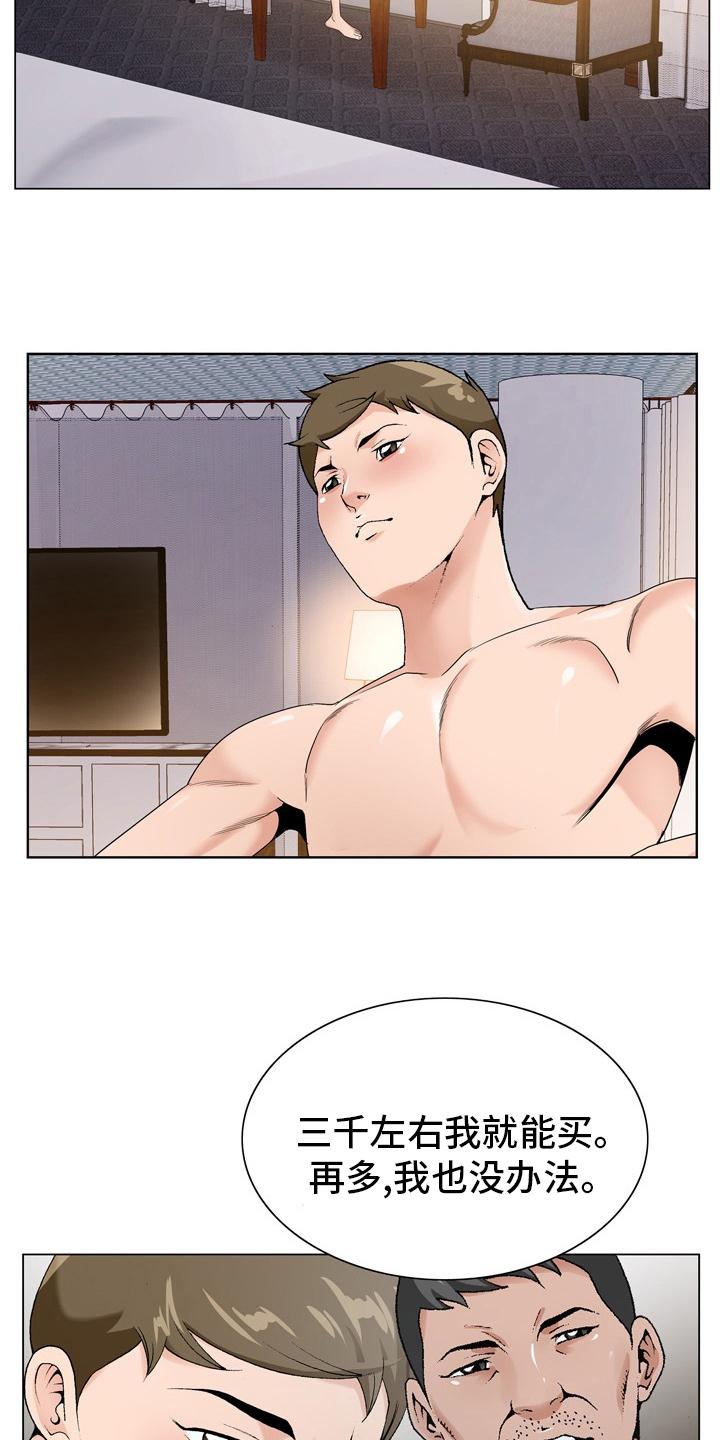 昔日友人原版试听漫画,第29章：怀疑2图