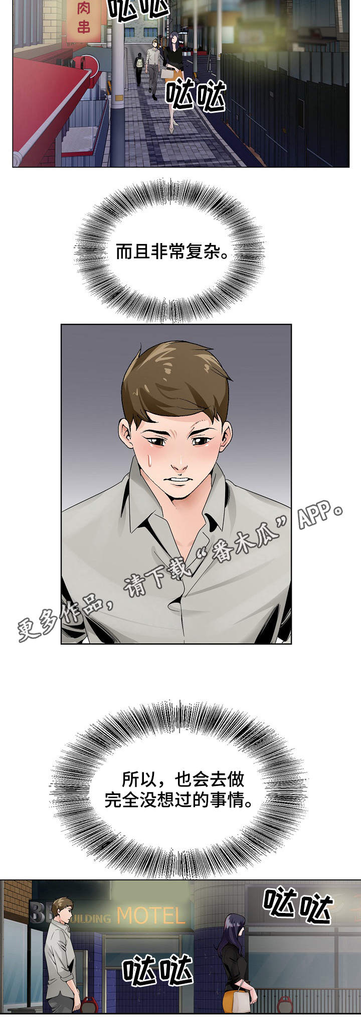 昔日友人漫画,第20章：撞见5图