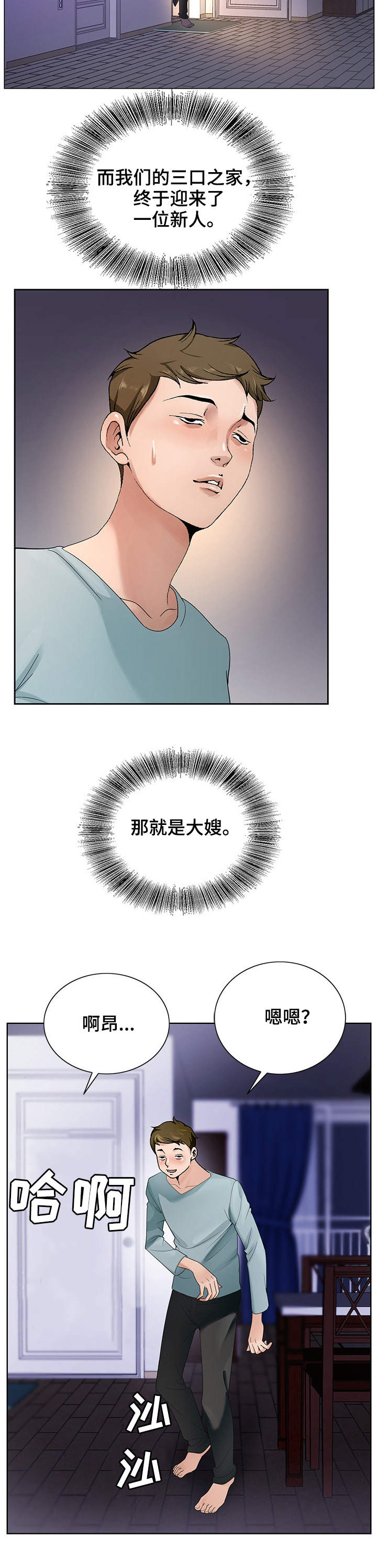 昔日友人漫画,第1章：发呆4图