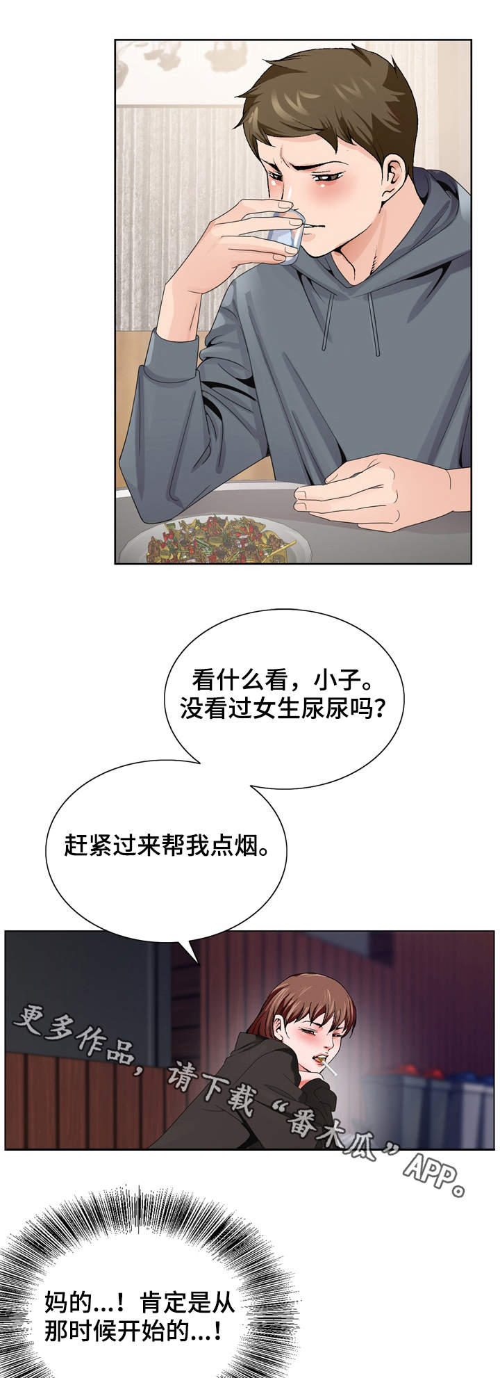 昔日友人漫画,第7章：新世界2图