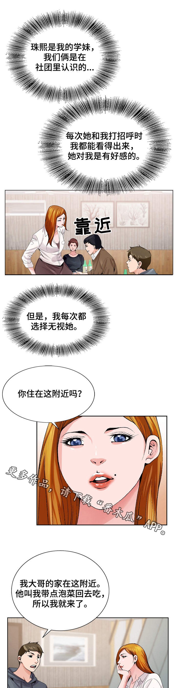 昔日友人漫画,第7章：新世界4图
