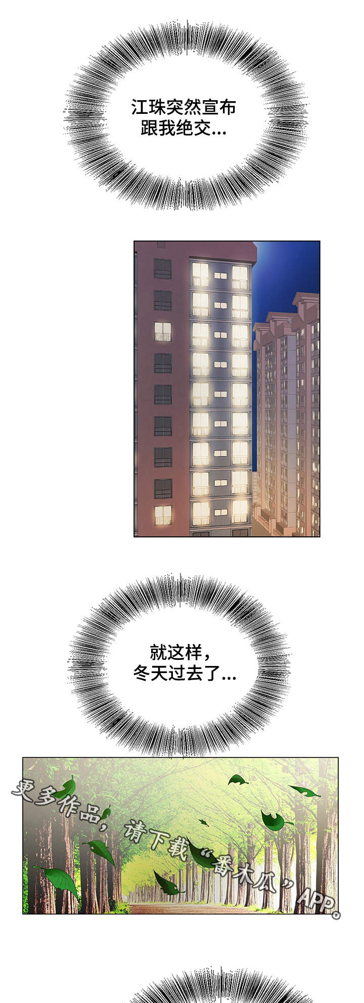 昔日友人漫画,第8章：分手5图