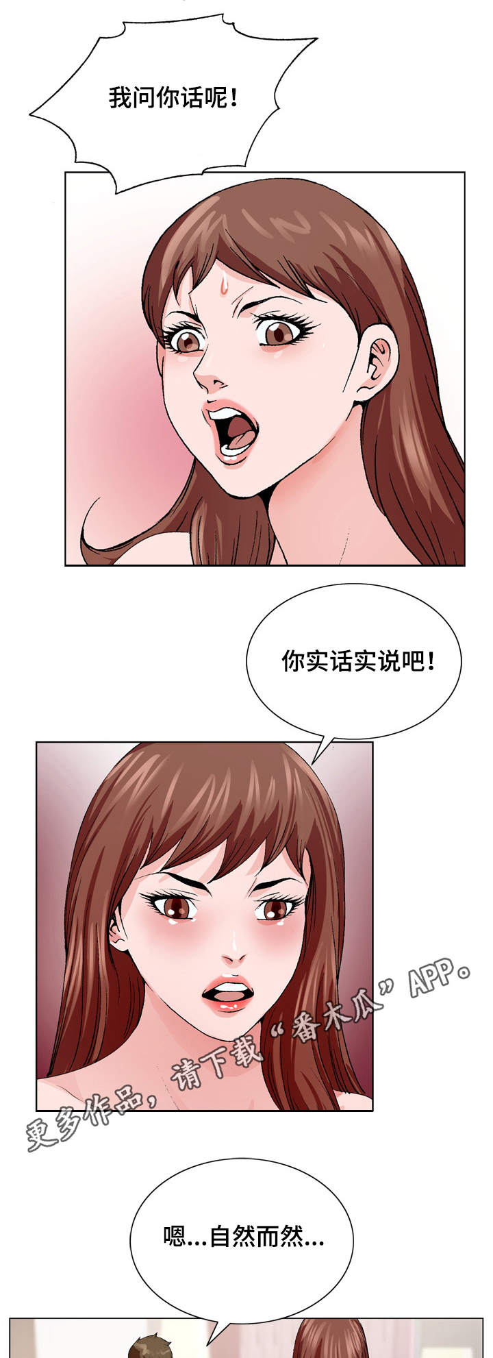 昔日友人漫画,第6章：无法掌控3图