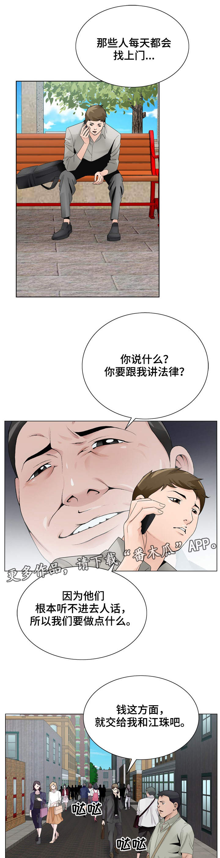 昔日友人漫画,第17章：商量3图