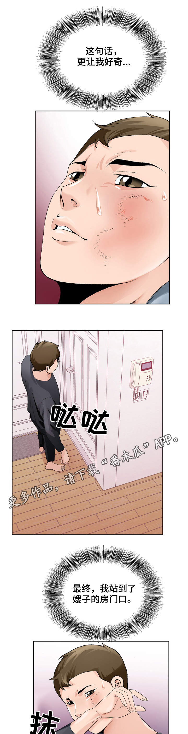 昔日友人漫画,第15章：没有反锁3图