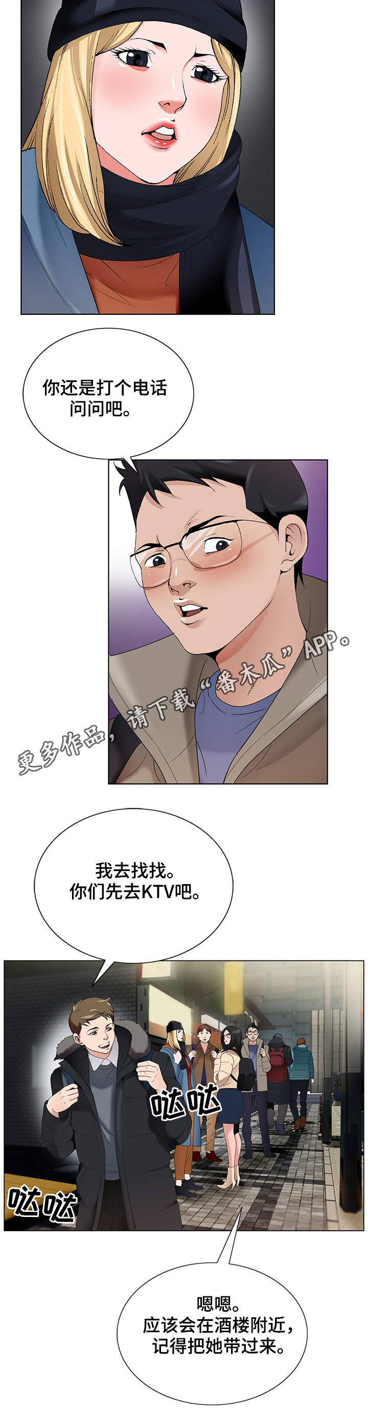 昔日友人漫画,第3章：毕业聚餐1图