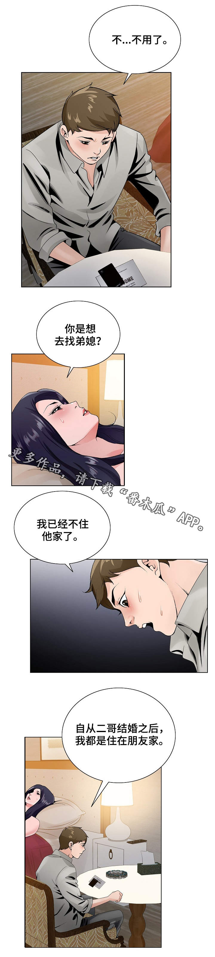 昔日友人漫画,第22章：陪陪我4图