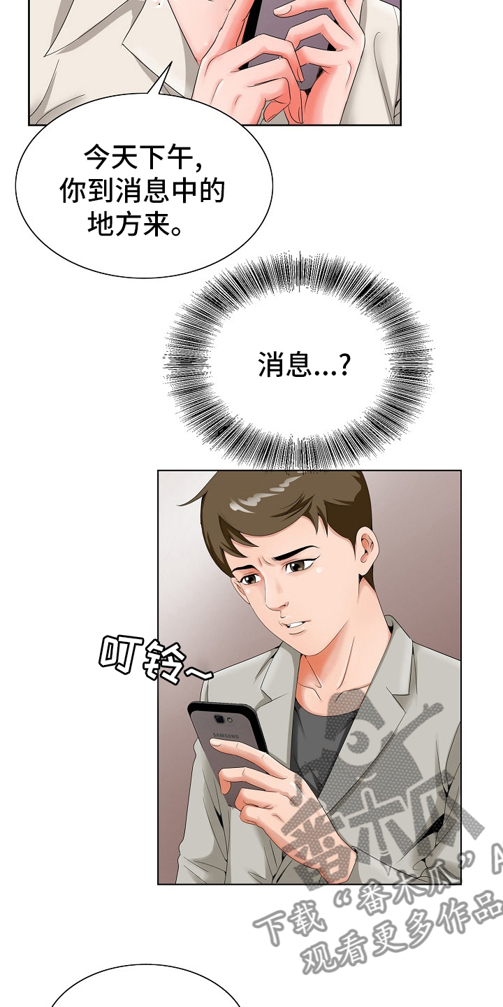 昔日旧人是什么意思漫画,第33章：第二道题1图