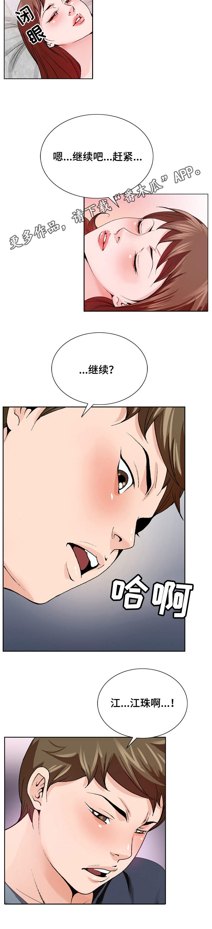 昔日友人漫画,第5章：清醒5图