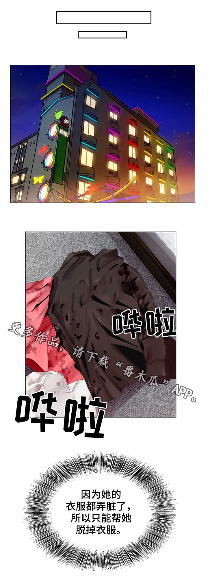 昔日友人漫画,第4章：照顾1图