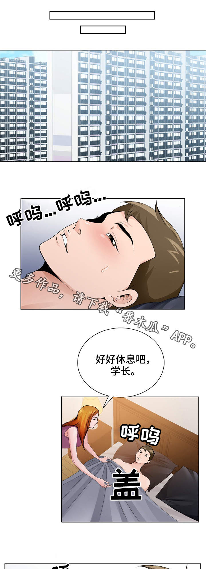 昔日友人漫画,第16章：控制不住3图